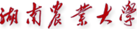 湖南农业大学